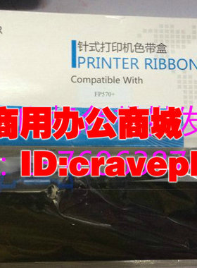 大正色带适用于映美FP-570+/JMR118/FP-730+/580K+色带架