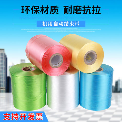 包邮 物流PE 自动结束带 纸箱打包打包捆纸箱  机用 透明 塑料带