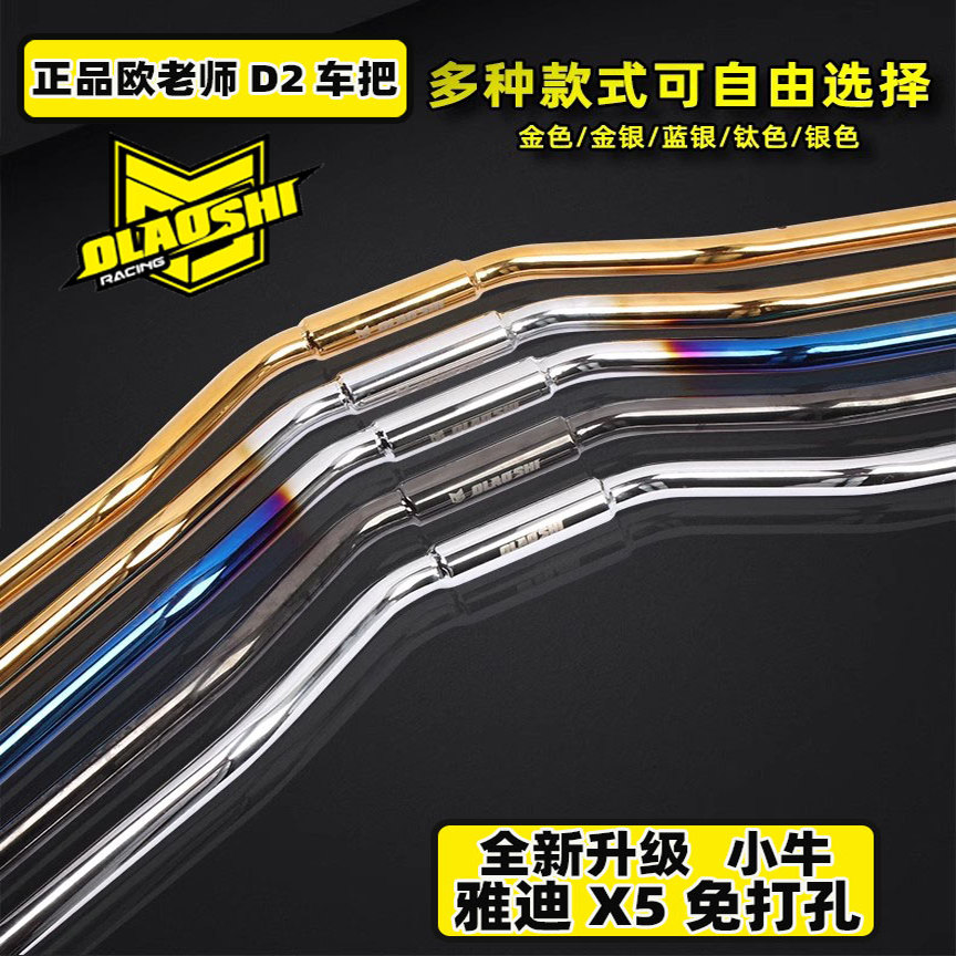 欧老师小九号改装裸把变径车把