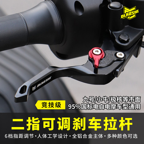 欧老师短款拉杆可调刹车牛角