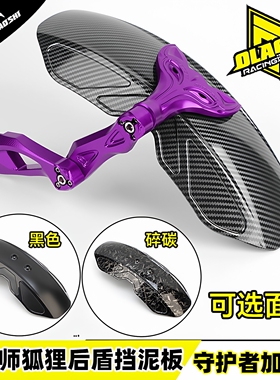 欧老师守护者挡泥板九号MZ M3 F2Z小牛NXT U23极核电动车改装后盾