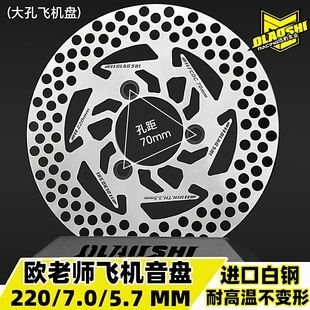7.0ABS感应 245固定飞机音碟盘5.7 欧老师刹车盘小牛九号改装 220