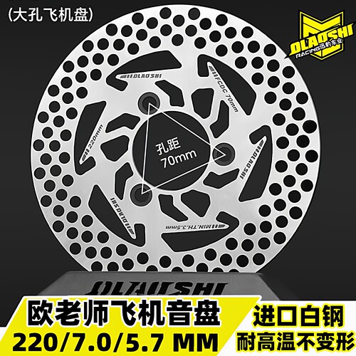 欧老师九号极核ABS碟刹固定盘