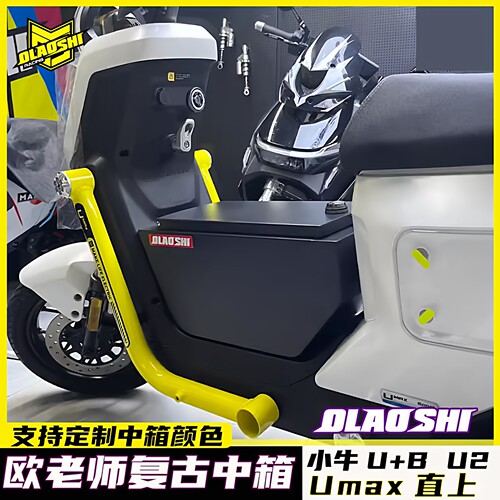 小牛U+BU2Umax不锈钢中置储物箱