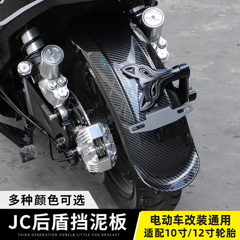 欧老师加长后挡泥板电动车改装