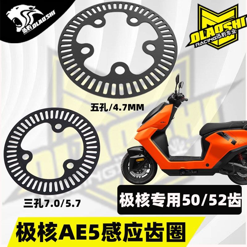 极核AE5iproABS原厂改装齿圈