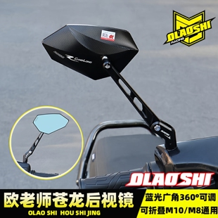 欧老师苍龙后视镜九号机械师MMAX2代  F2ZMAX M3U2/U3极核反光镜
