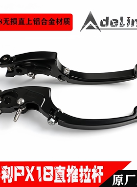 正品爱得利赛道直推px18上泵拉杆原厂改装手牛角直推式铝合金刹车