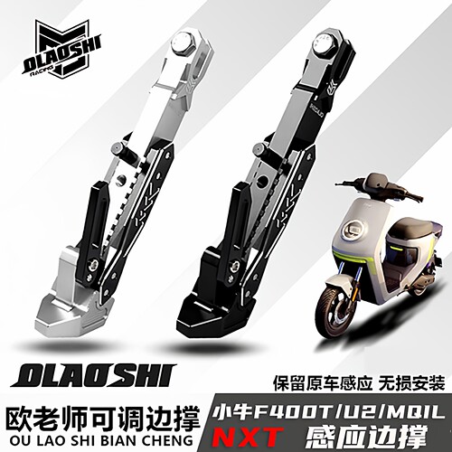 小牛NXT/F400T+U2U3Max感应边撑