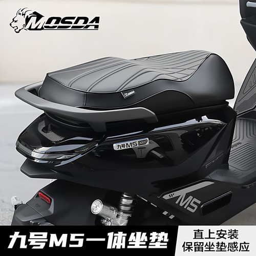 九号M5加厚一体感应坐垫