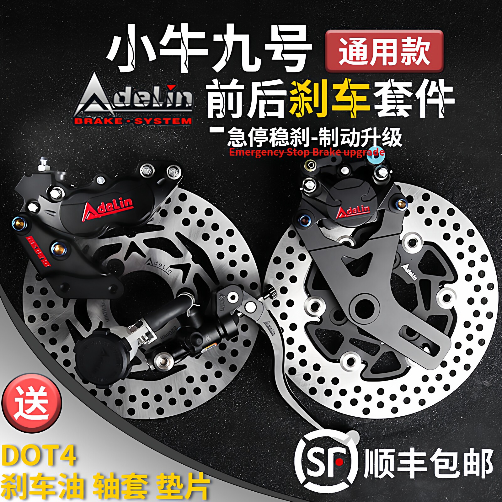 爱得利卡钳九号改装M90前后碟刹