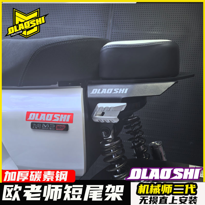 欧老师九号机械师二代改装后尾架