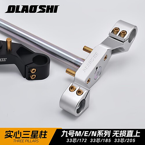 欧老师九号E/N/M车型实心三星柱