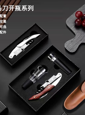 海马刀红酒开瓶器葡萄酒起子不锈钢木柄啤酒开启子多功能高档礼盒