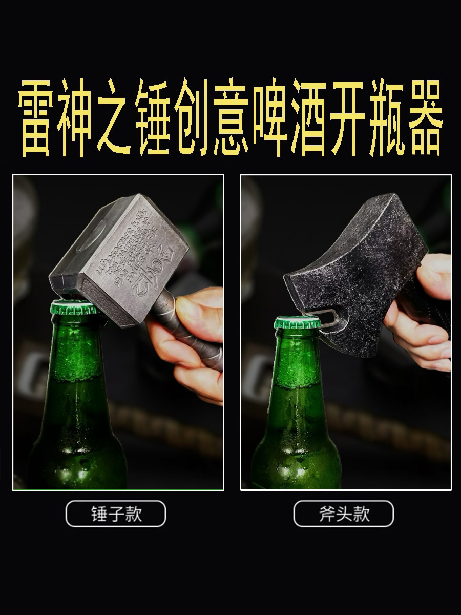 雷神之锤啤酒开瓶器仿真斧头启瓶器创意起子冰箱贴拉链趣味开酒器