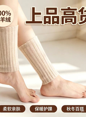 秋冬羊绒加厚保暖护脚踝套小腿套