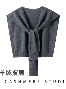 春秋款山羊绒针织披肩女薄款搭肩