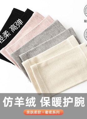 四季仿羊绒护手腕保暖防寒短袖套