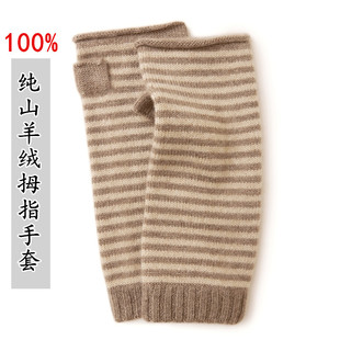 100%山羊绒半指手套男女条纹厚款保暖针织有拇指开车打字秋冬手套