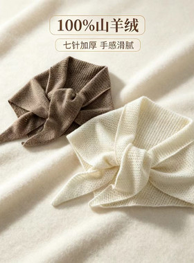 100%山羊绒秋冬加厚三角巾小围脖
