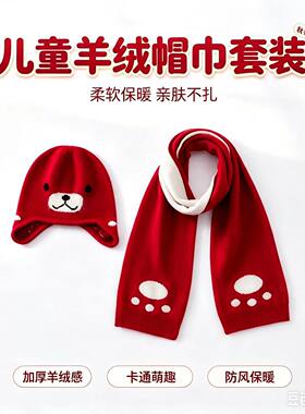 冬季儿童羊绒保暖帽围巾两件套装