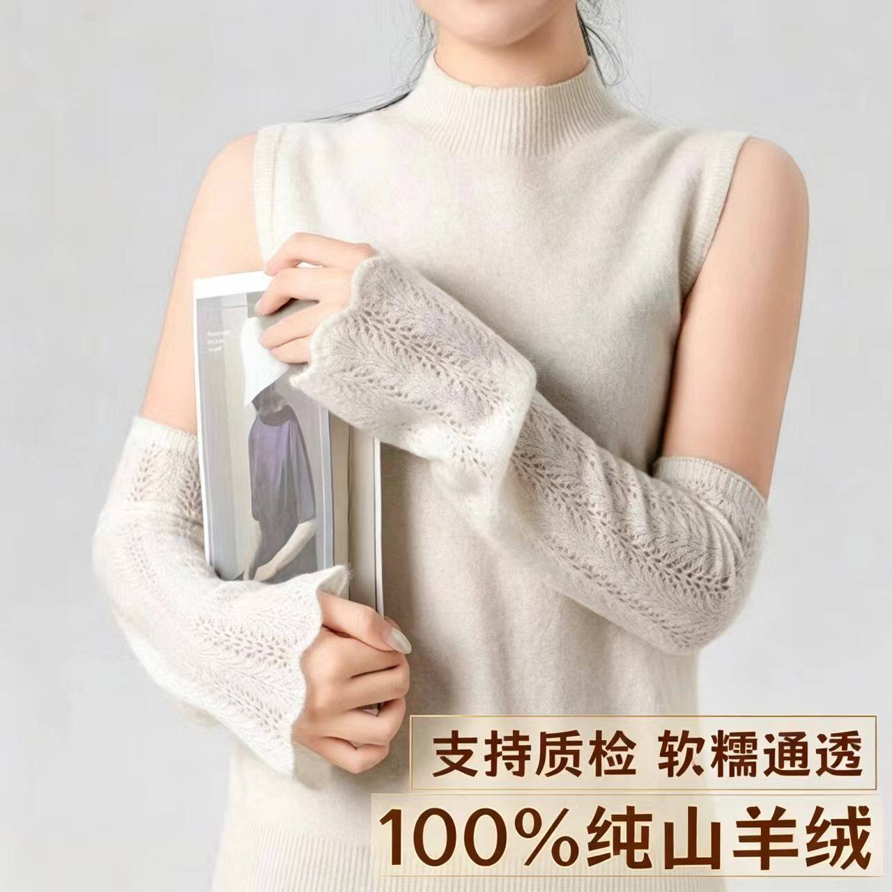 100%山羊绒长袖套镂空针织软糯秋冬保暖护手臂女护臂喇叭口假袖子