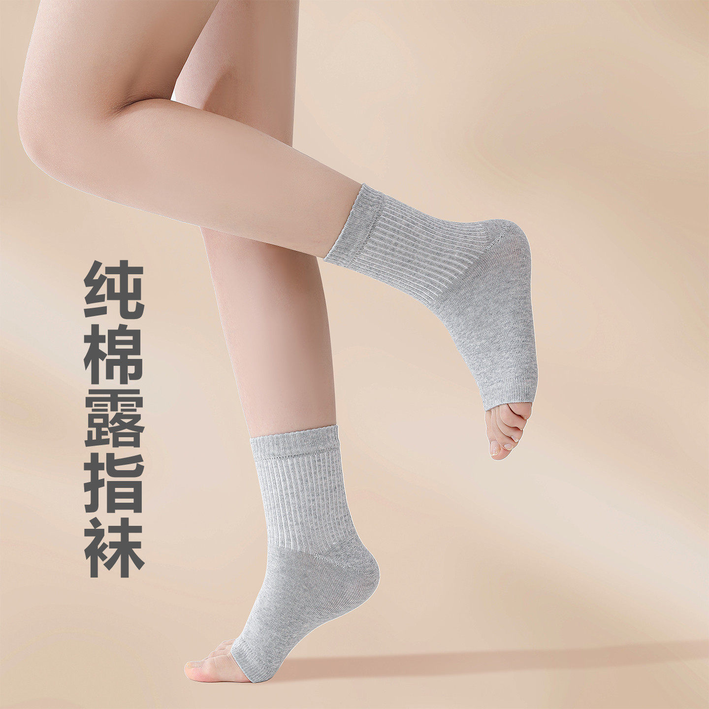 纯棉露指袜男女护脚踝套薄款透气脚后跟防干裂保护套空调房防凉袜
