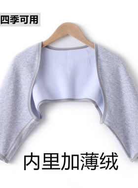 护肩成人保暖防寒加绒四季护臂膀