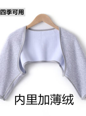 护肩成人保暖防寒加绒四季护臂膀