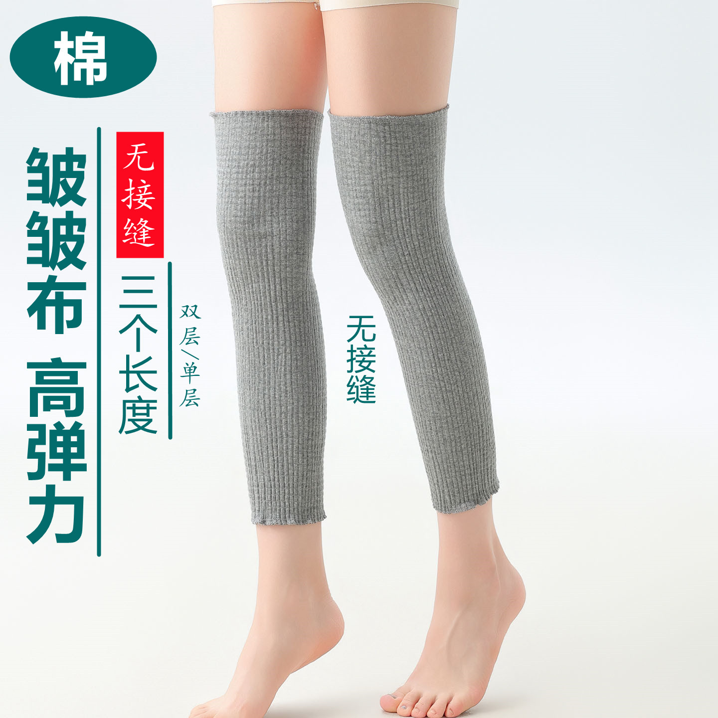 皱皱布无接缝护膝棉夏季薄款长筒袜套男女保暖空调房秋冬厚护腿套