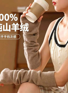100%山羊绒露指堆堆长手套护臂袖