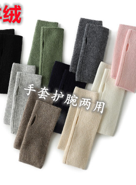 羊绒护腕手套两用露拇指洞手套