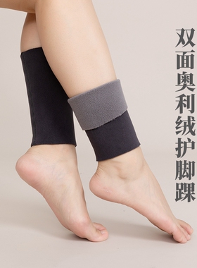 护脚踝保暖加厚冬季防钻风脚脖套