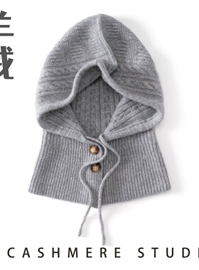 羊绒连帽围脖一体帽女秋冬保暖帽