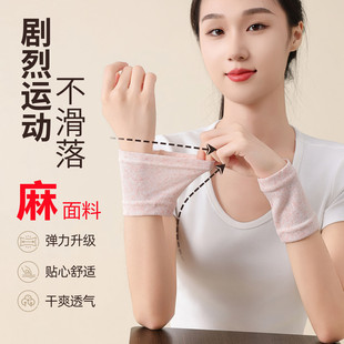 超薄亚麻护腕男女透气护手脖关节套空调房保暖袖头弹力夏季短袖口