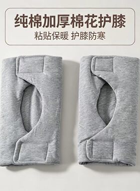 纯棉加厚保暖防寒棉花粘贴护膝套
