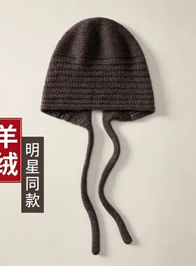 明星同款羊绒护耳护头防风针织帽