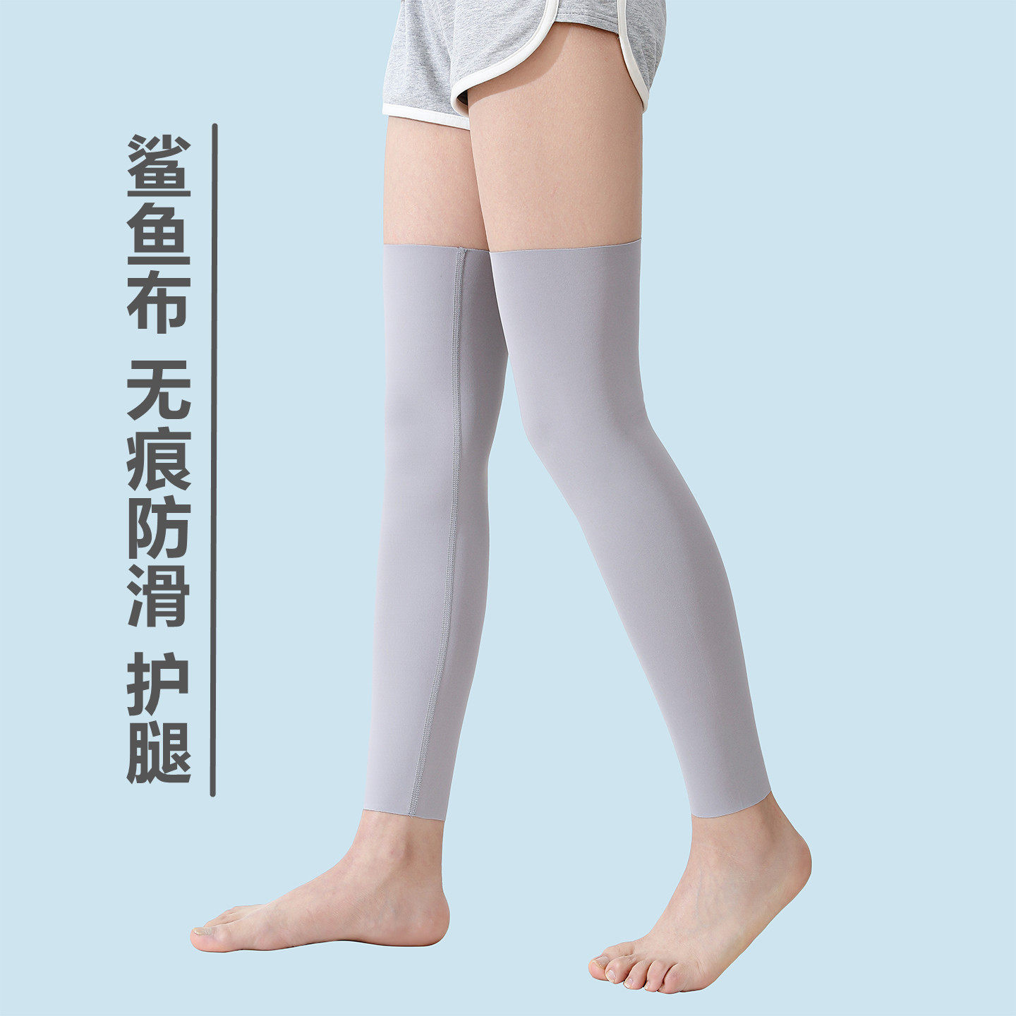夏季薄款鲨鱼皮护腿套男女透气防滑美腿塑形弹力防滑腿部长筒袜套