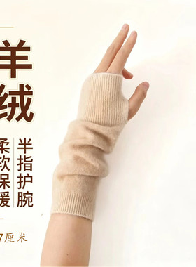秋冬羊绒半指护腕保暖长款手腕套