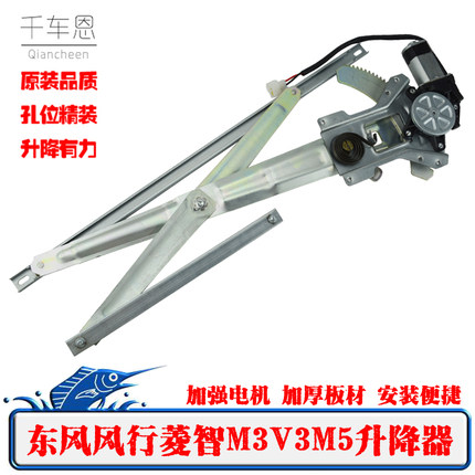 适配东风风行菱智V3M3M5玻璃升降器总成车窗电动摇窗机支架配件