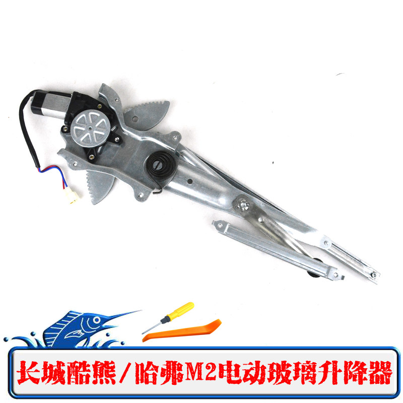 长城酷熊哈弗m2电动玻璃升降器
