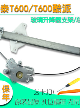 众泰T600电动玻璃升降器