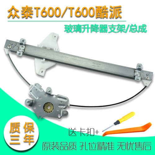 众泰T600电动玻璃升降器