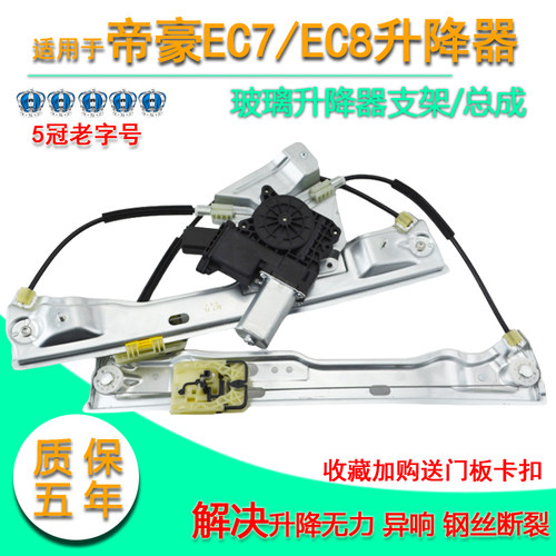 帝豪EC7EC715EC8玻璃升降器