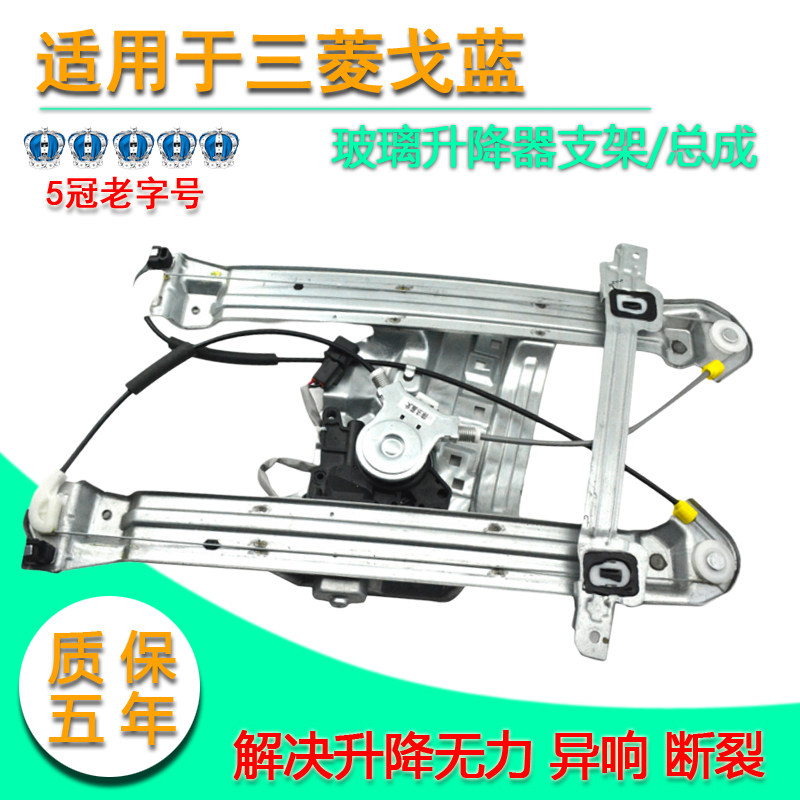 三菱戈蓝玻璃升降器电机升窗器