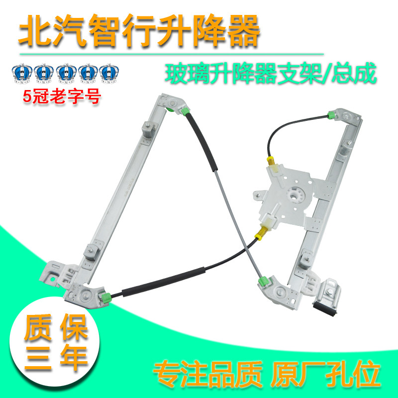 北汽智行绅宝D60电动玻璃升降器