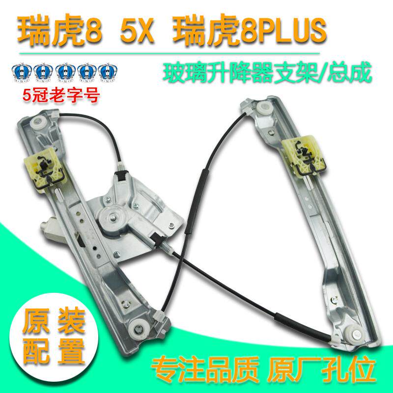 奇瑞瑞虎8瑞虎5X电动玻璃升降器