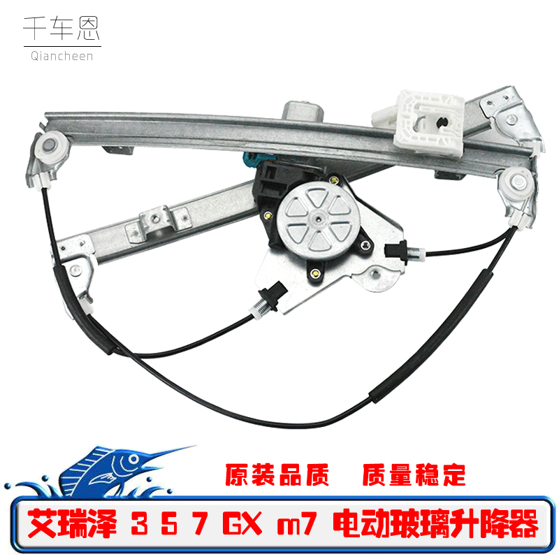 适配奇瑞艾瑞泽3艾瑞泽5玻璃升降器艾瑞泽7 GX电动车窗摇窗机总成