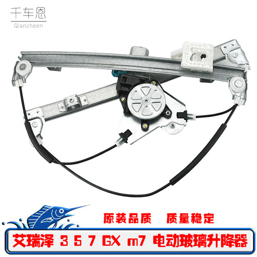 艾瑞泽3艾瑞泽5玻璃升降器