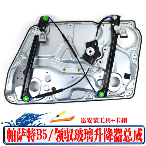 适配大众帕萨特b5领驭玻璃升降器